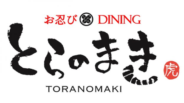 toranomaki